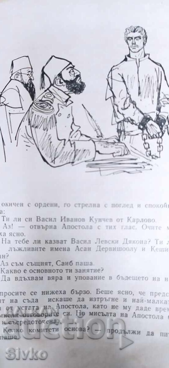 Искра любородна, Георги Хрусанов, исторически разкази, илюст - 6 Искра любородна, Георги Хрусанов, исторически разкази, илюст - 6