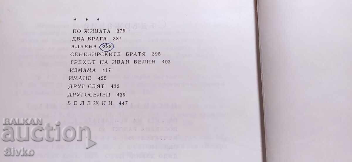 Доставка на Йордан Йовков, том 2 Доставка на Йордан Йовков, том 2