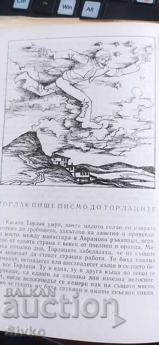 Как така, Йордан Радичков, илюстрации - 5