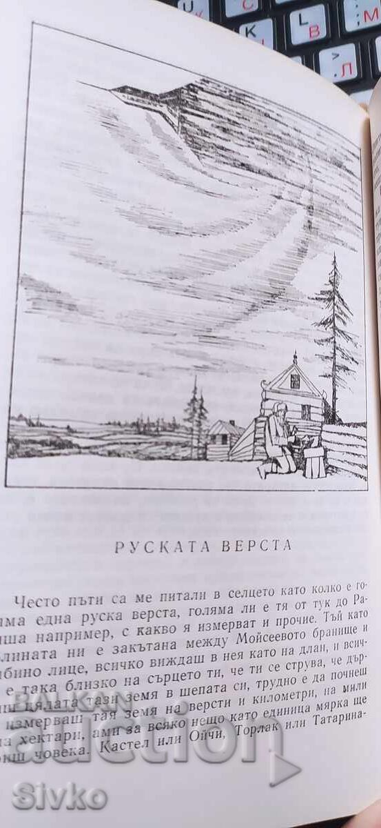 Как така, Йордан Радичков, илюстрации - 6