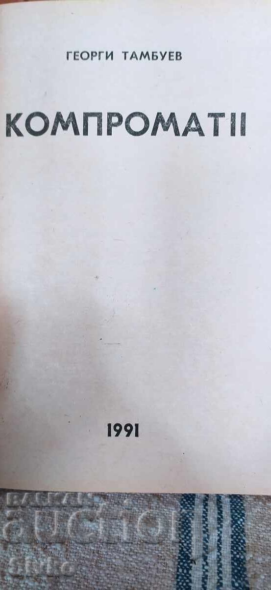 Σκάνδαλο ΙΙ, Γκεόργκι Ταμπουέφ με τιμή € 0.01 | 0.02 BGN Σκάνδαλο ΙΙ, Γκεόργκι Ταμπουέφ με τιμή € 0.01 | 0.02 BGN