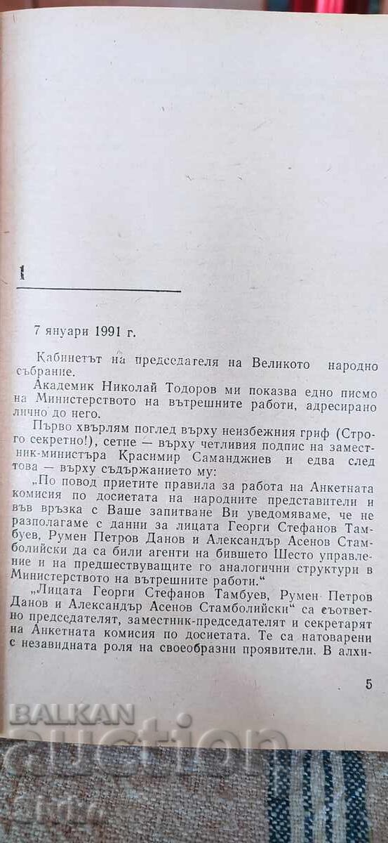 Δημοπρασία Σκάνδαλο ΙΙ, Γκεόργκι Ταμπουέφ Δημοπρασία Σκάνδαλο ΙΙ, Γκεόργκι Ταμπουέφ