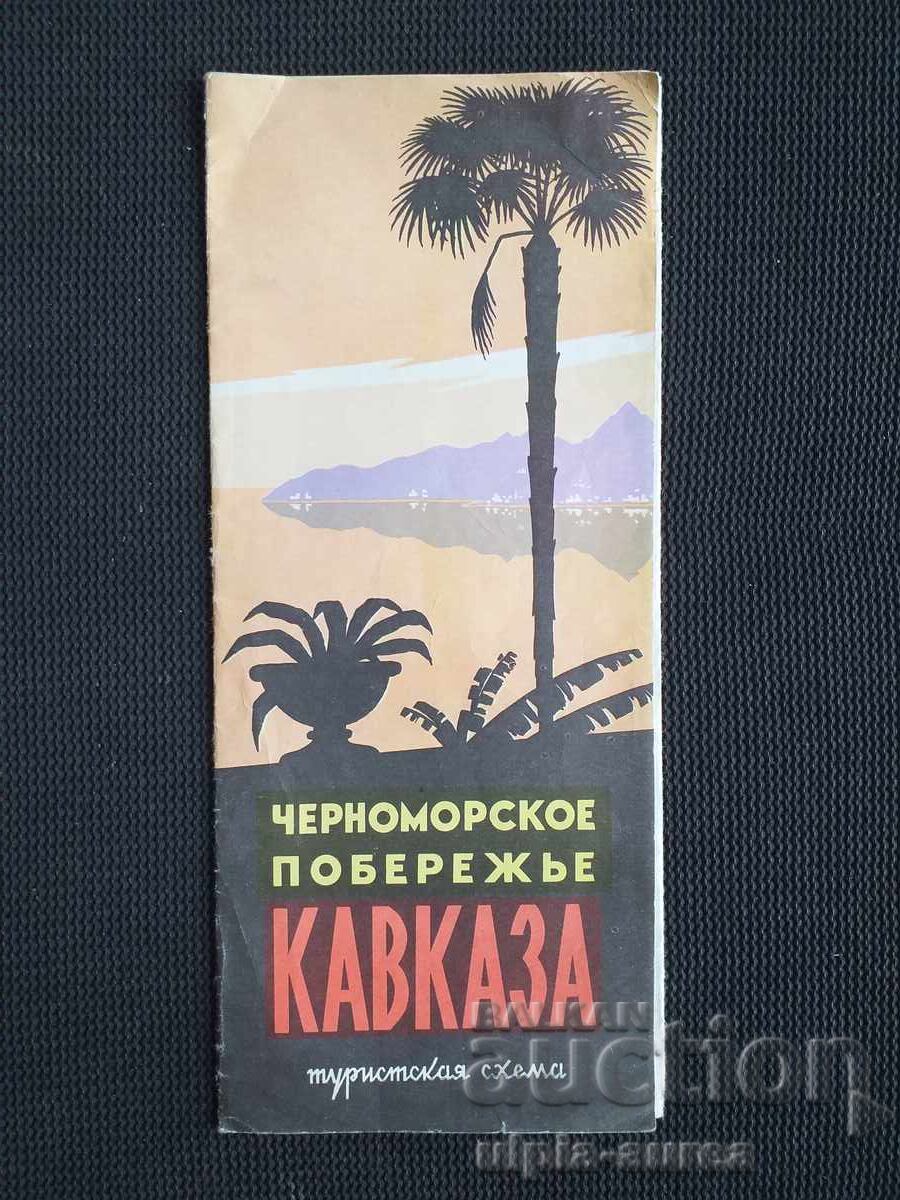 Broșură CCCP Caucaz