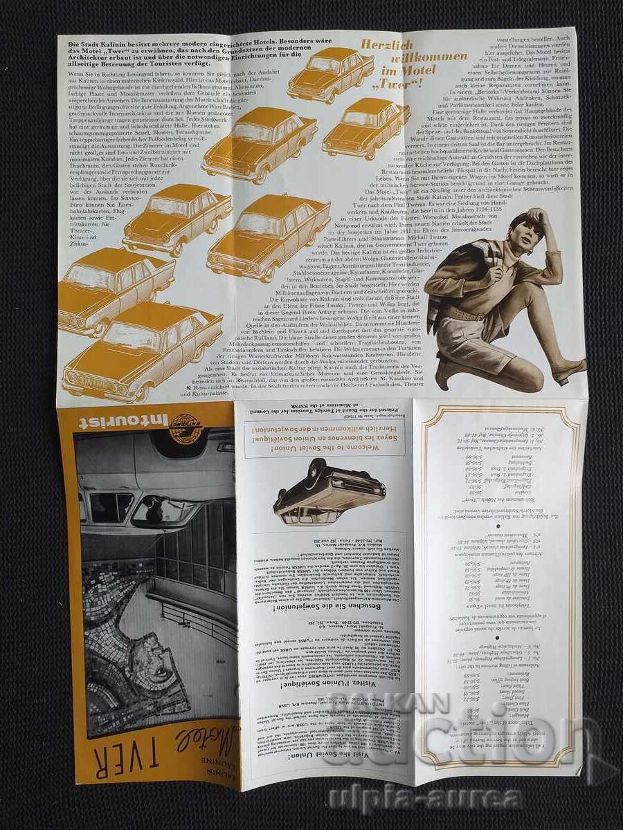 СССР  Брошура с цена € 0.75 | 1.47 лв.