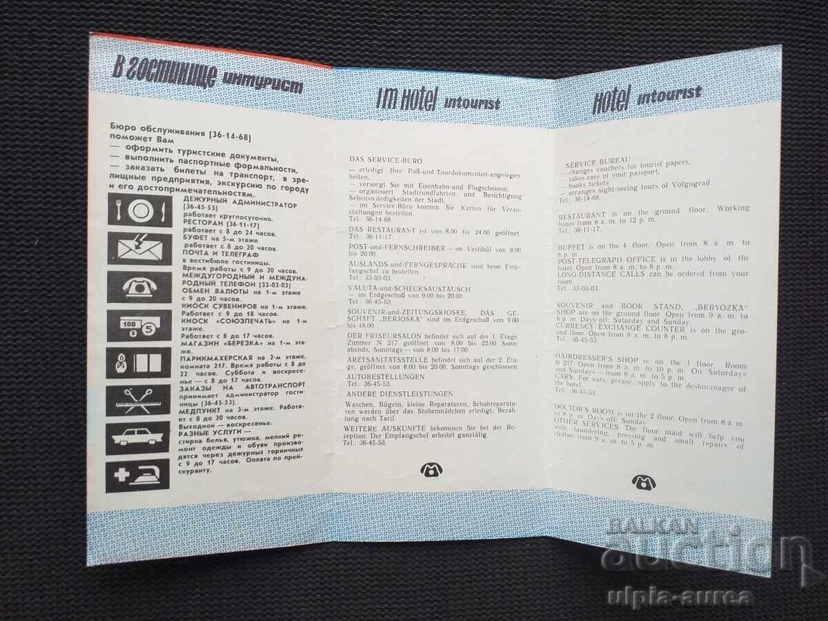 Broșură URSS cu preț € 0.40 | 0.78 BGN