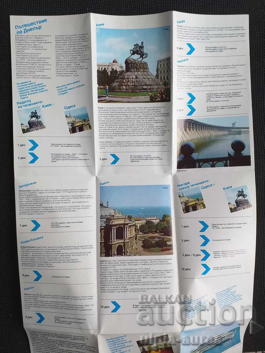 Δημοπρασία Σοβιετική Μπροσούρα