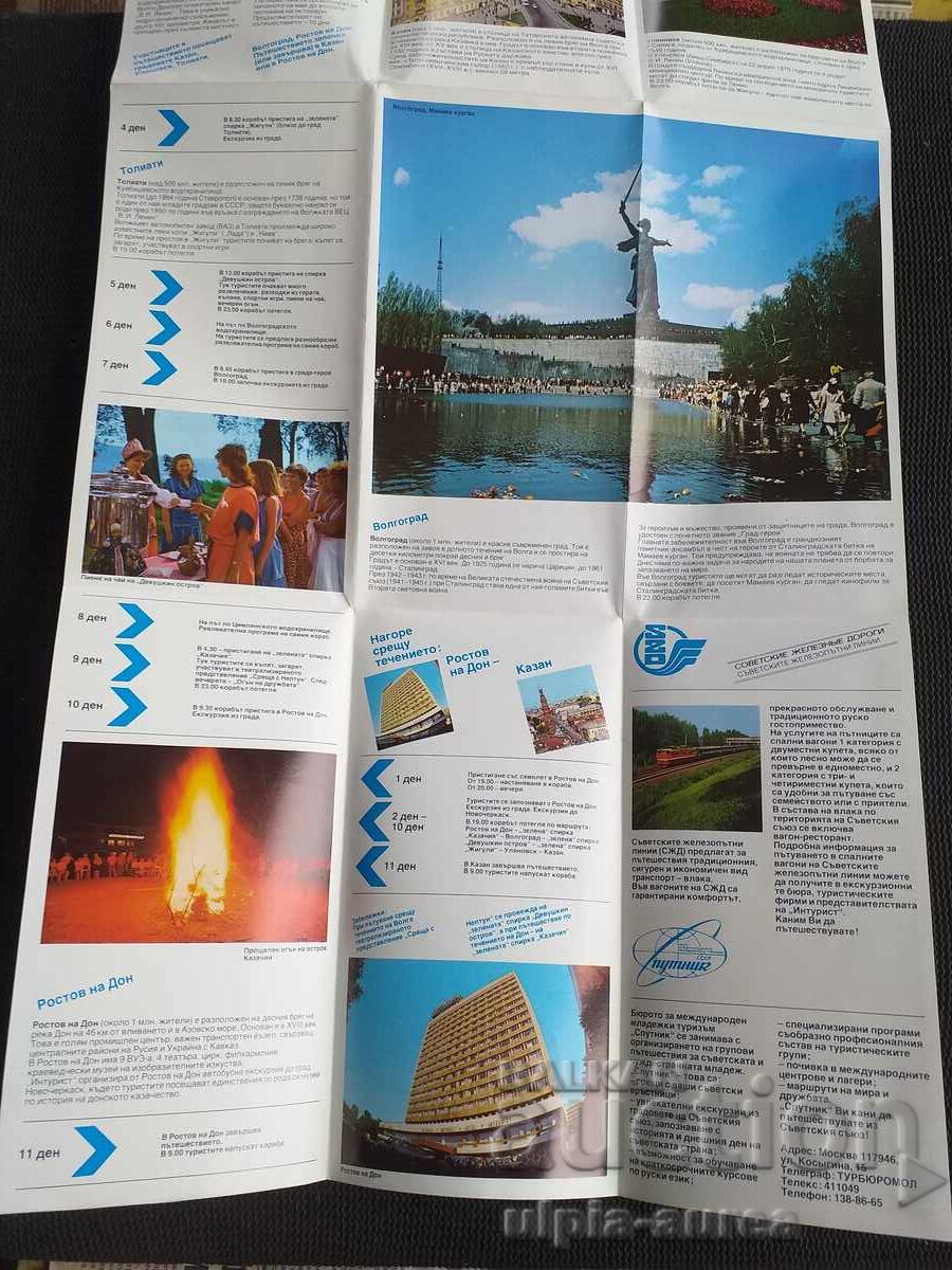 Σοβιετική Μπροσούρα - 5