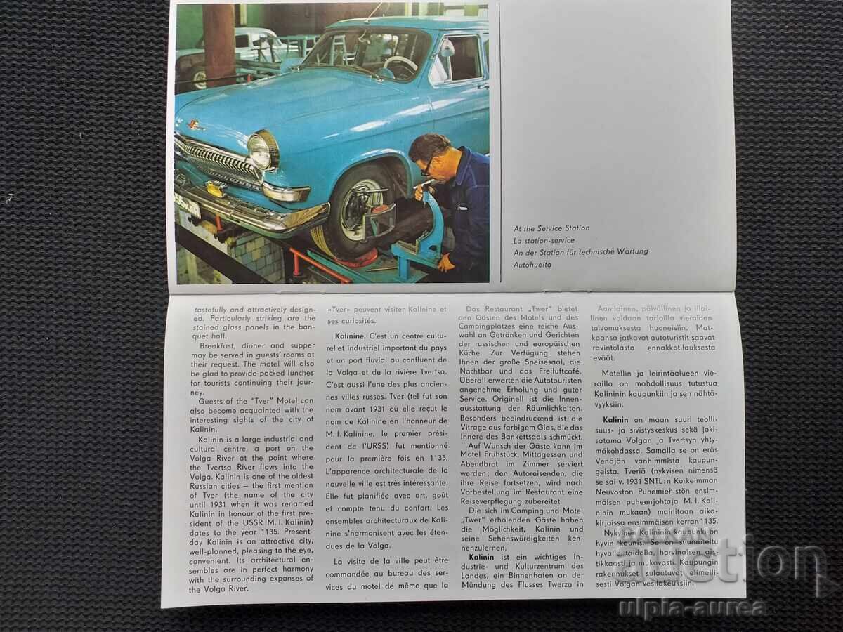 Σοβιετική Μπροσούρα με τιμή € 0.95 | 1.86 BGN