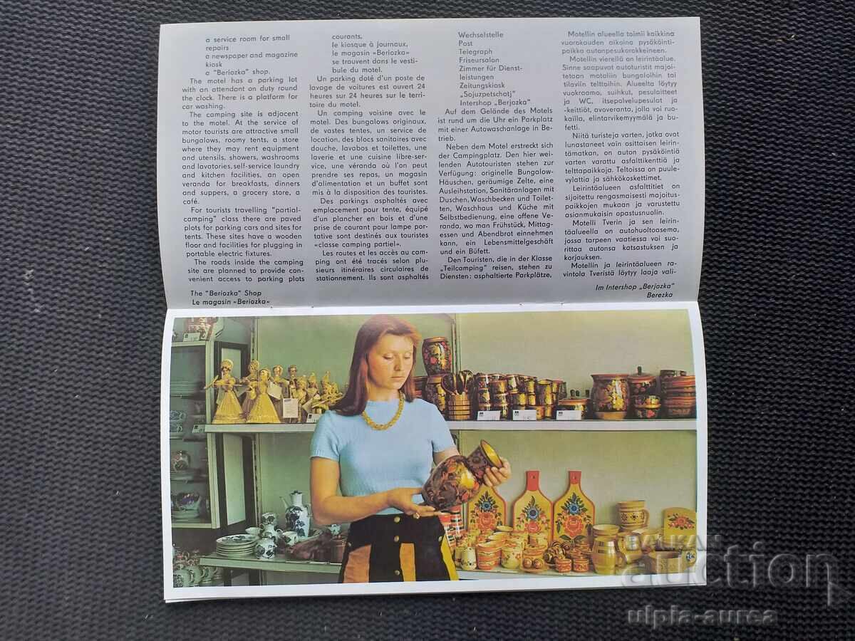 Δημοπρασία Σοβιετική Μπροσούρα