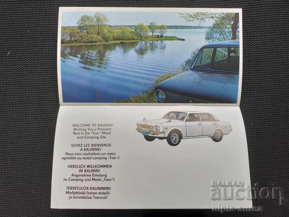 Παράδοση Σοβιετική Μπροσούρα