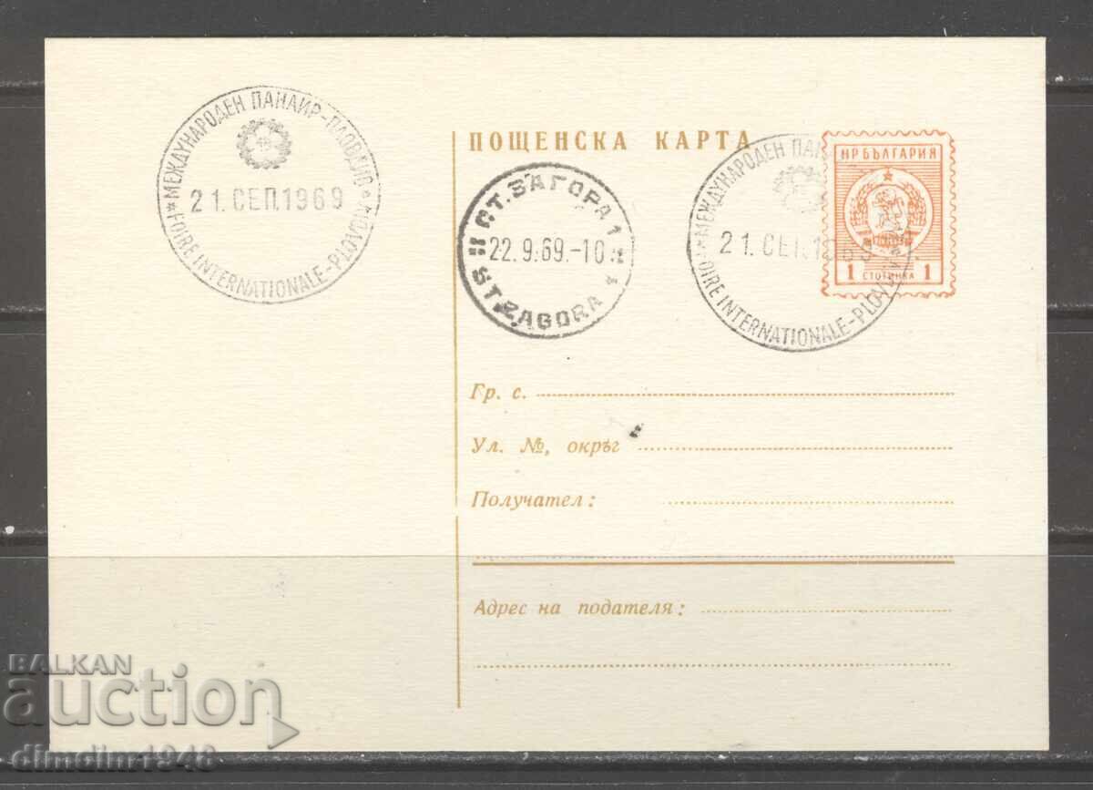 Пощ.карта със СП - Мострен панаир Пловдив 1969г.