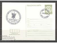 Carte poștală cu SP - 100 de ani de la Eliberarea de Nova Zagora
