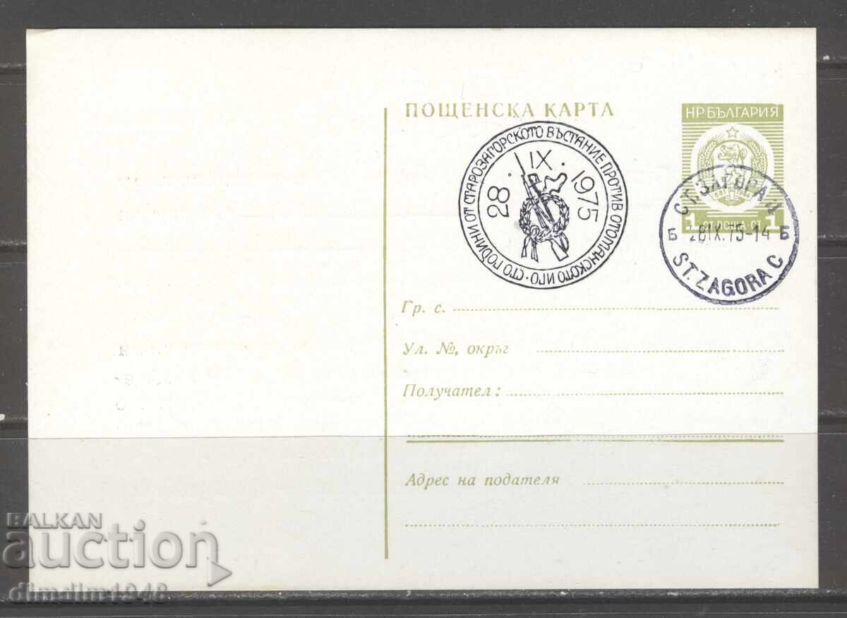 Пощ.карта със СП - 100г. от Старозагорското въстание 1975г. Пощ.карта със СП - 100г. от Старозагорското въстание 1975г.