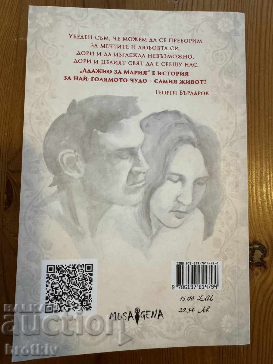 Γεώργι Μπαρντάροφ - Adagio για τη Μαρία με τιμή € 10.00 | 19.56 BGN Γεώργι Μπαρντάροφ - Adagio για τη Μαρία με τιμή € 10.00 | 19.56 BGN