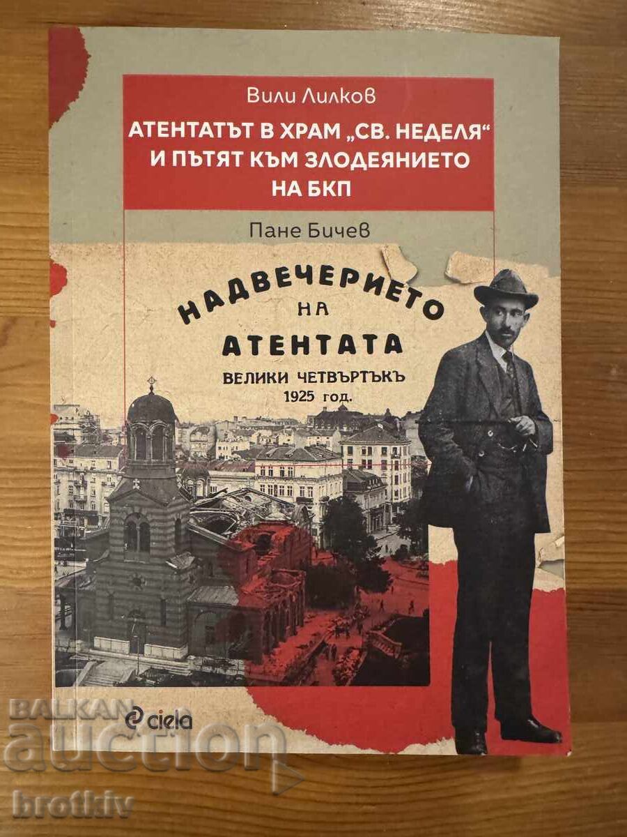 Βίλι Λιλκοφ - Η δολοφονία στην εκκλησία "Αγία Κυριακή"