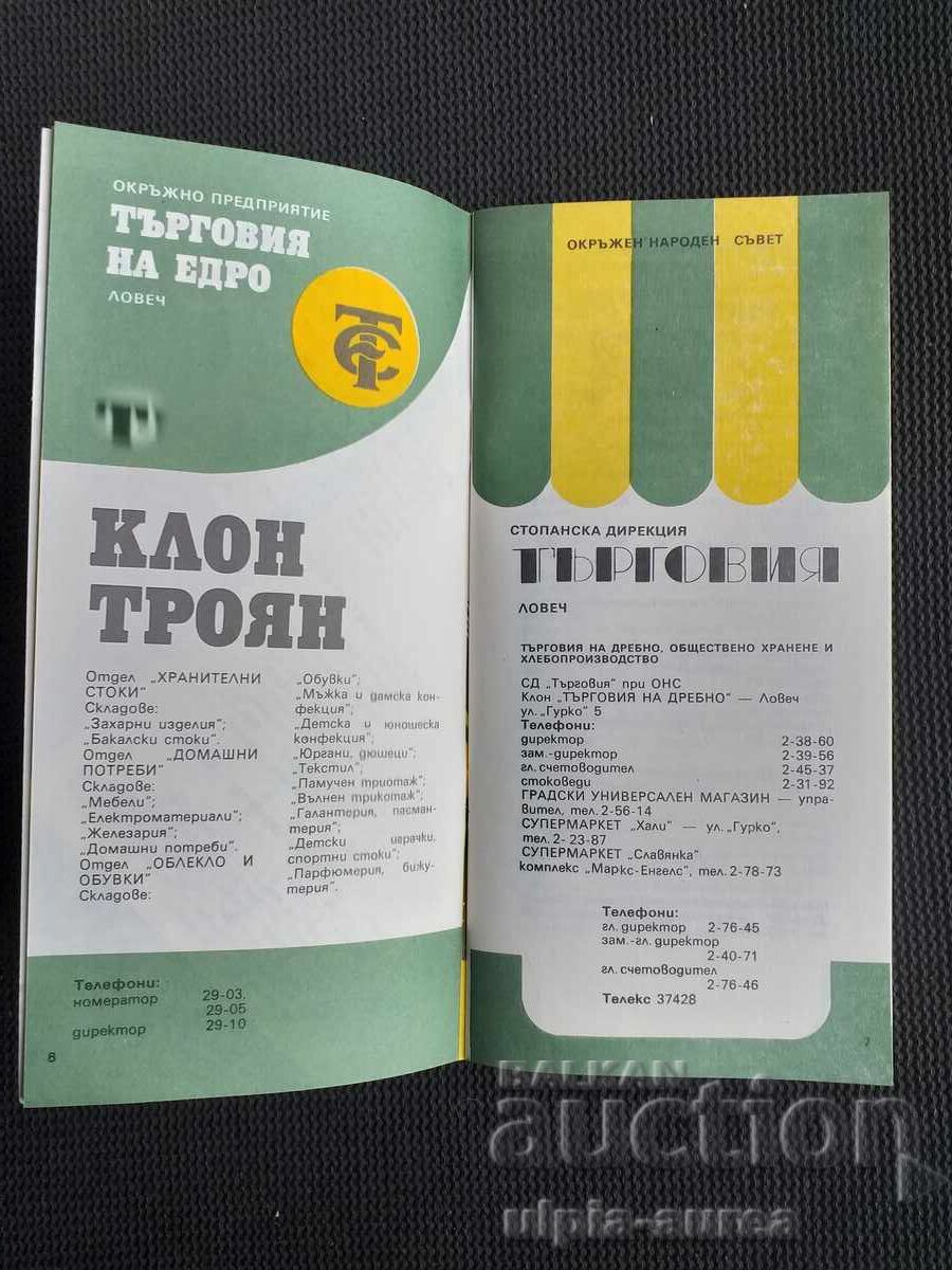 Доставка на Соц брошура Ловешки окръг Указател Доставка на Соц брошура Ловешки окръг Указател