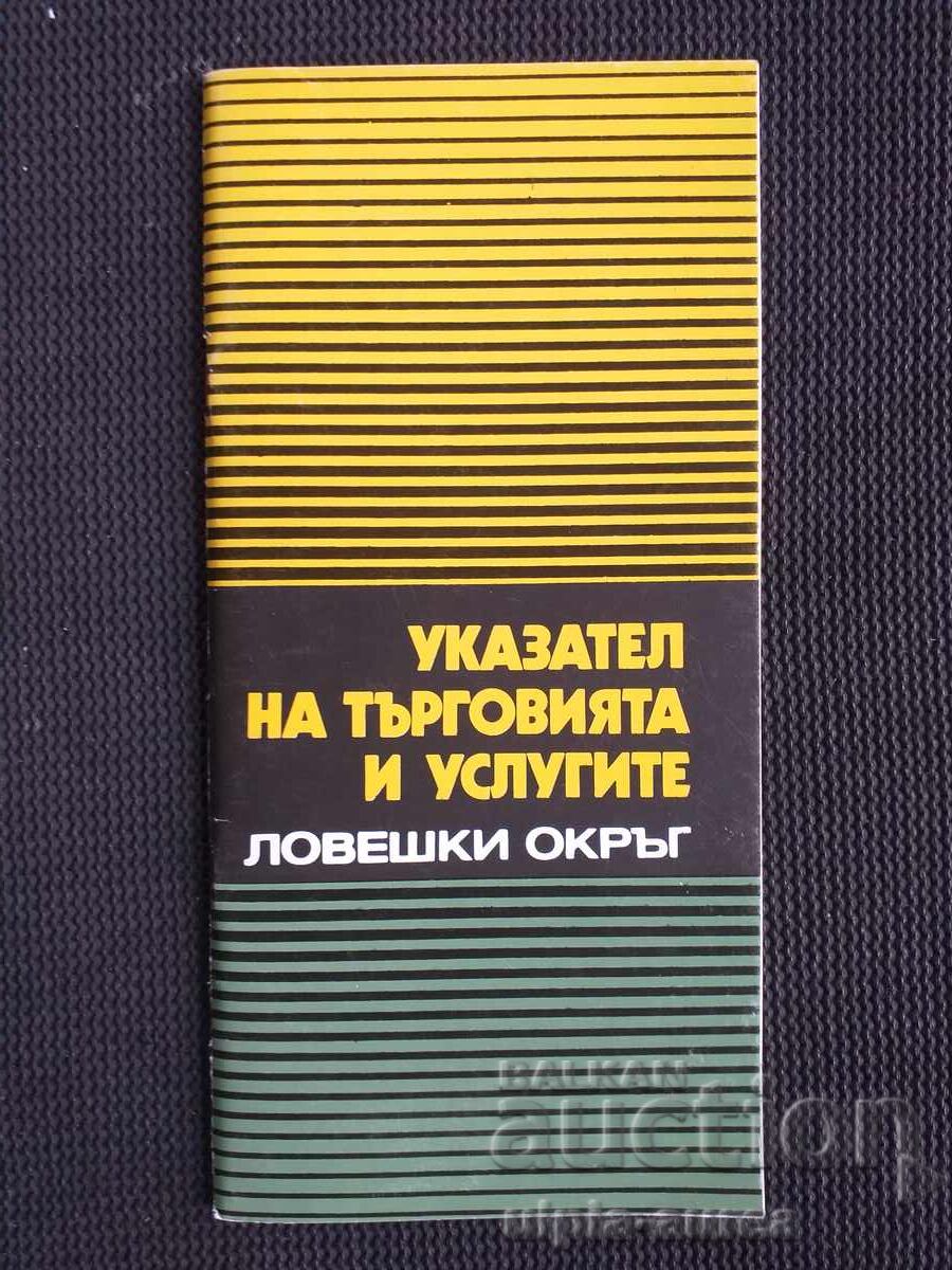 Соц брошура Ловешки окръг Указател Соц брошура Ловешки окръг Указател