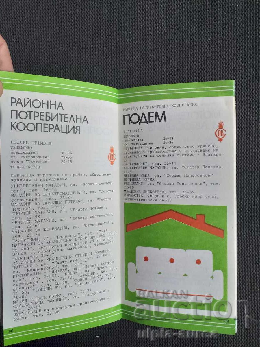 Соц брошура Великотърновски  окръг Указател с цена € 4.30 | 8.41 лв.