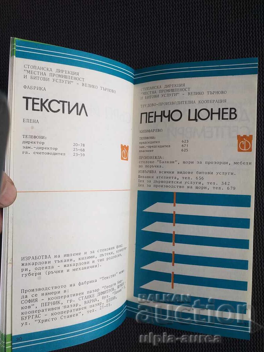 Аукцион Соц брошура Великотърновски  окръг Указател