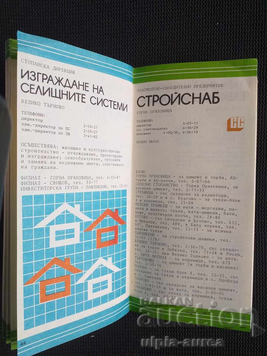 Доставка на Соц брошура Великотърновски  окръг Указател