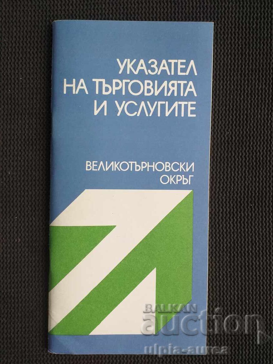 Соц брошура Великотърновски  окръг Указател