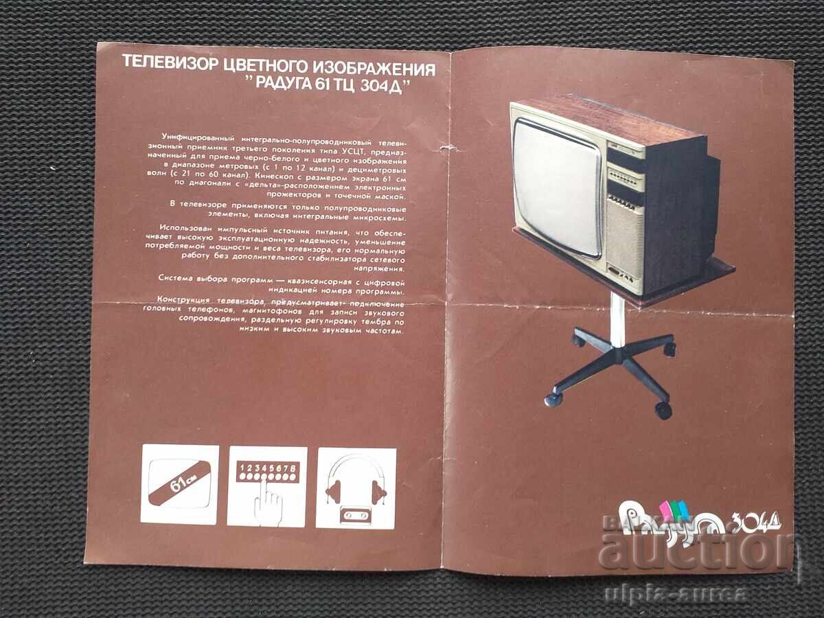 Соц брошура Телевизор РАДУГА