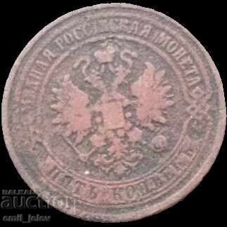 Аукцион Русия 5 копейки 1875 год.-Russian Empire 5 kopeks 1875-EM