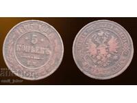 Русия 5 копейки 1875 год.-Russian Empire 5 kopeks 1875-EM