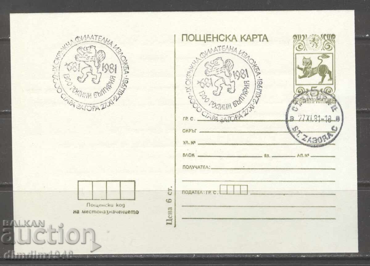 Пощ.карта със СП - Девета окръжна фил.изложба Ст Загора