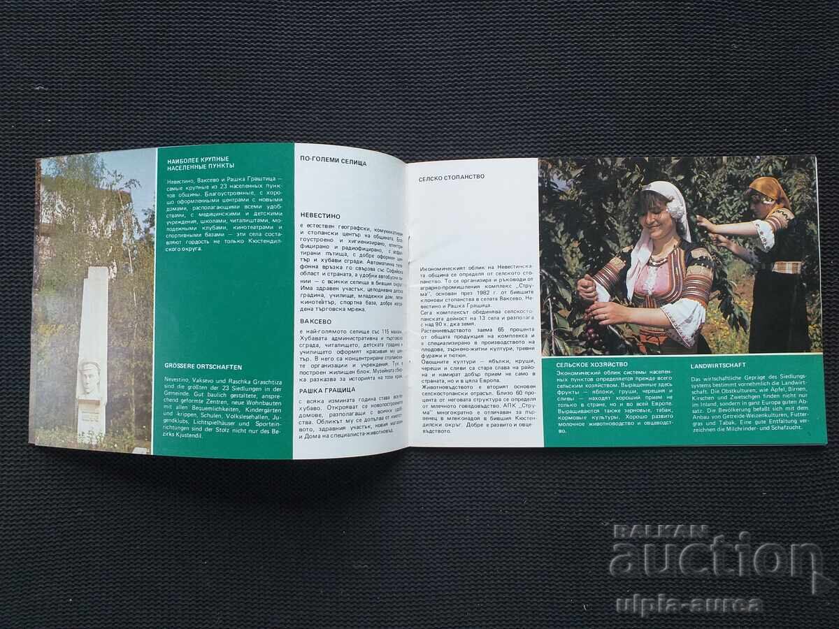 Social Brochure Nevestino with price € 3.50 | 6.85 BGN Social Brochure Nevestino with price € 3.50 | 6.85 BGN