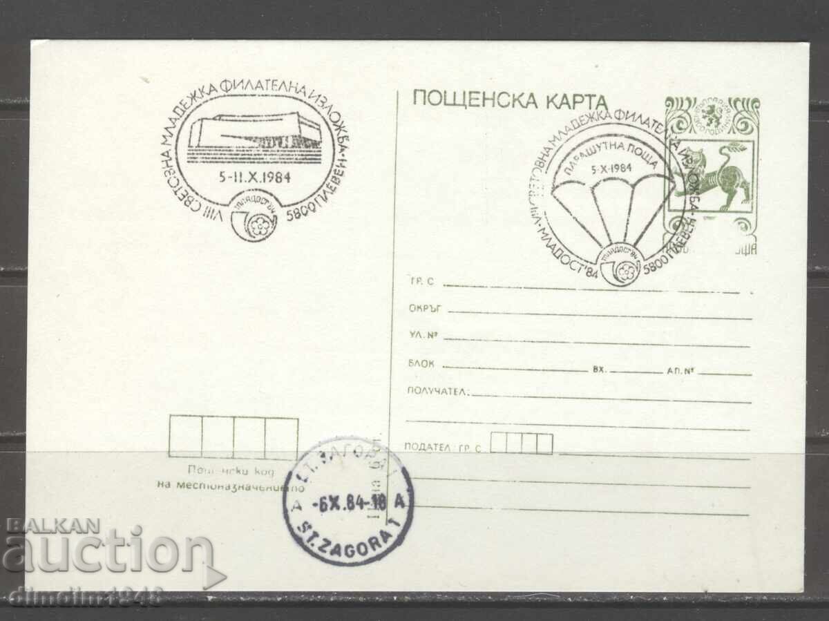 Postcard with SP - Philatelic exhibition Mladost 84 - Pleven