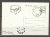 Пощ.карта със СП - Фил.изложба Младост 84 - Плевен