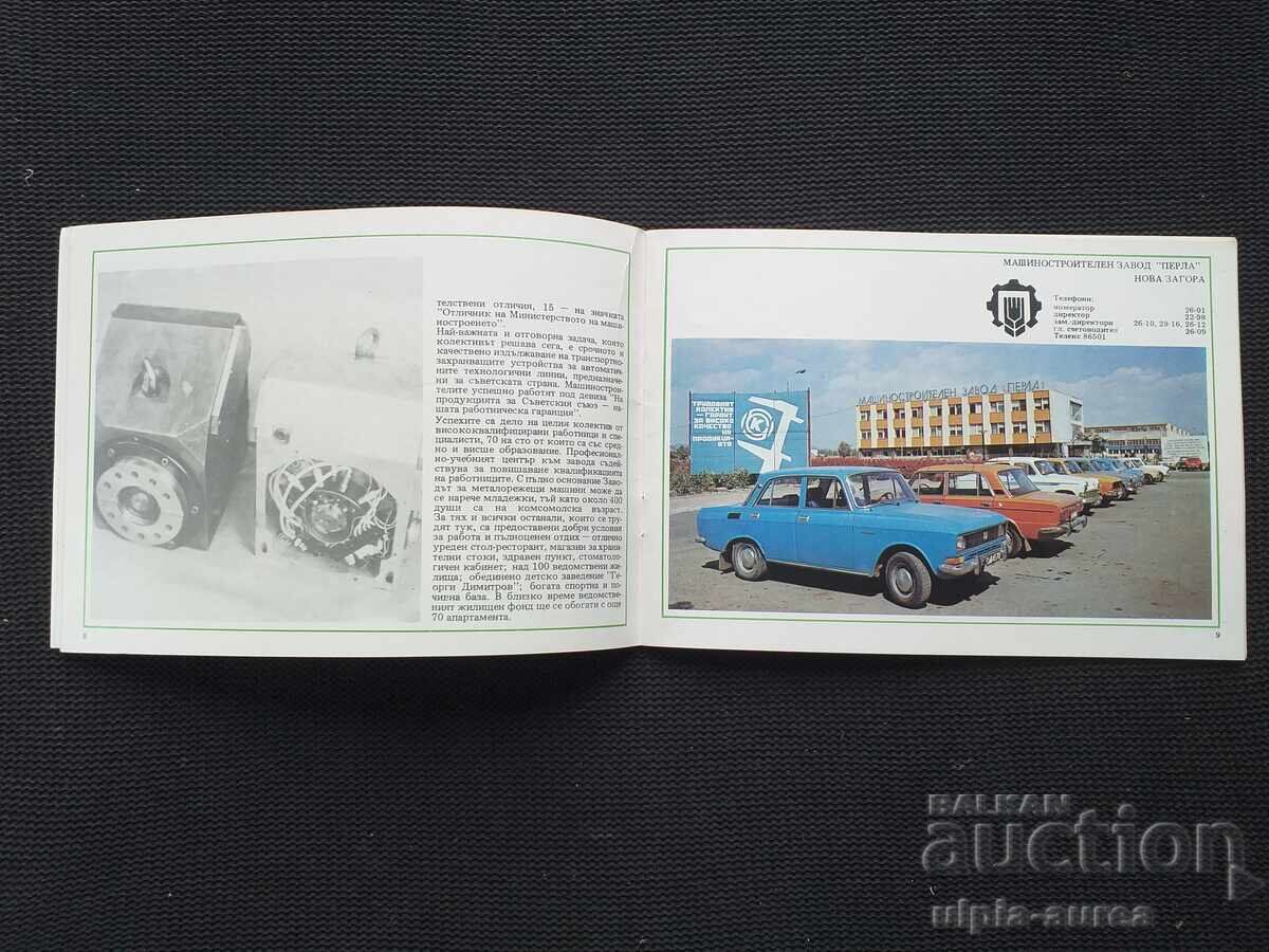 Σοσιαλιστικό φυλλάδιο Νέα Ζαγορά με τιμή € 4.50 | 8.80 BGN Σοσιαλιστικό φυλλάδιο Νέα Ζαγορά με τιμή € 4.50 | 8.80 BGN