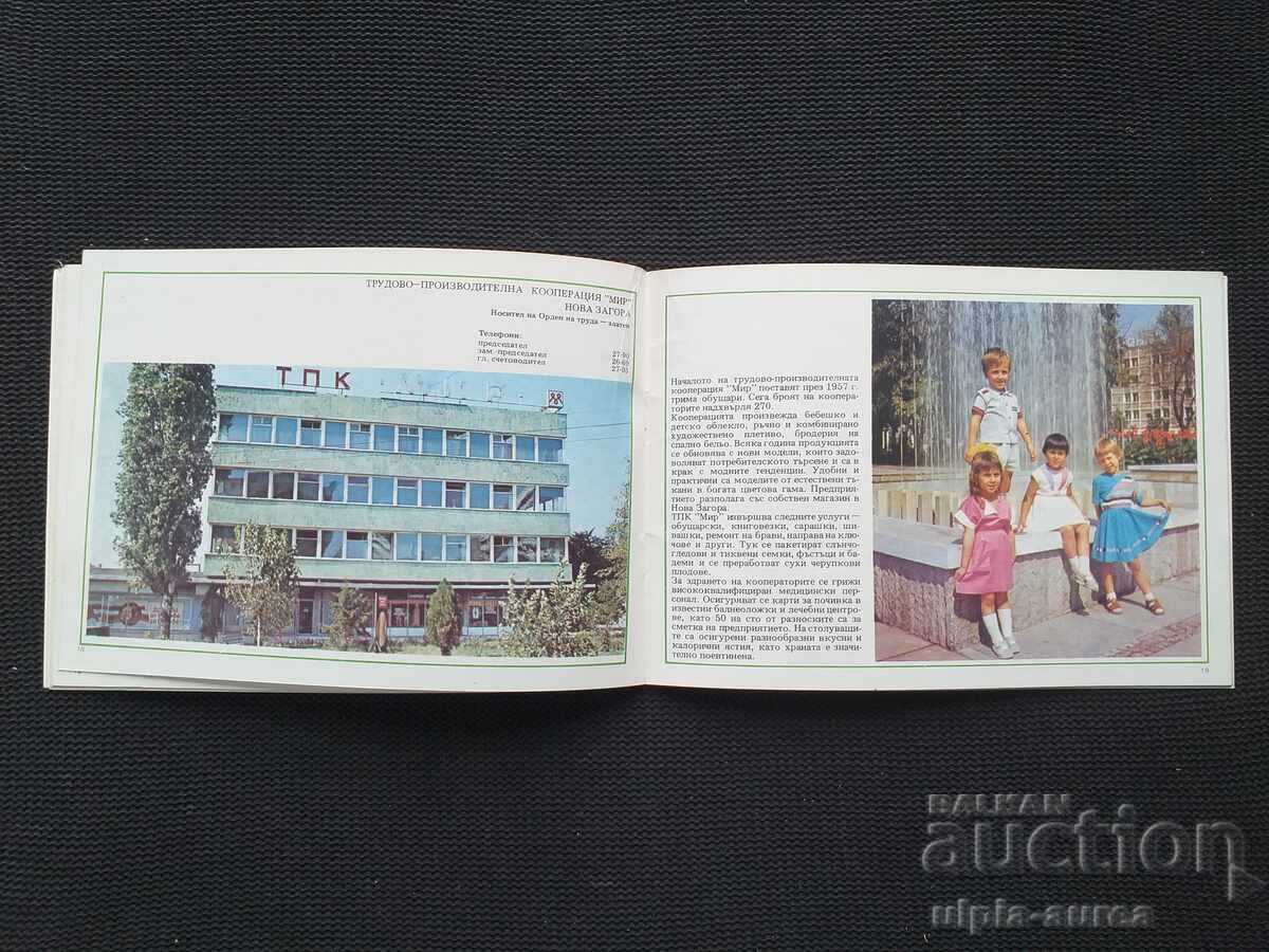 Δημοπρασία Σοσιαλιστικό φυλλάδιο Νέα Ζαγορά Δημοπρασία Σοσιαλιστικό φυλλάδιο Νέα Ζαγορά