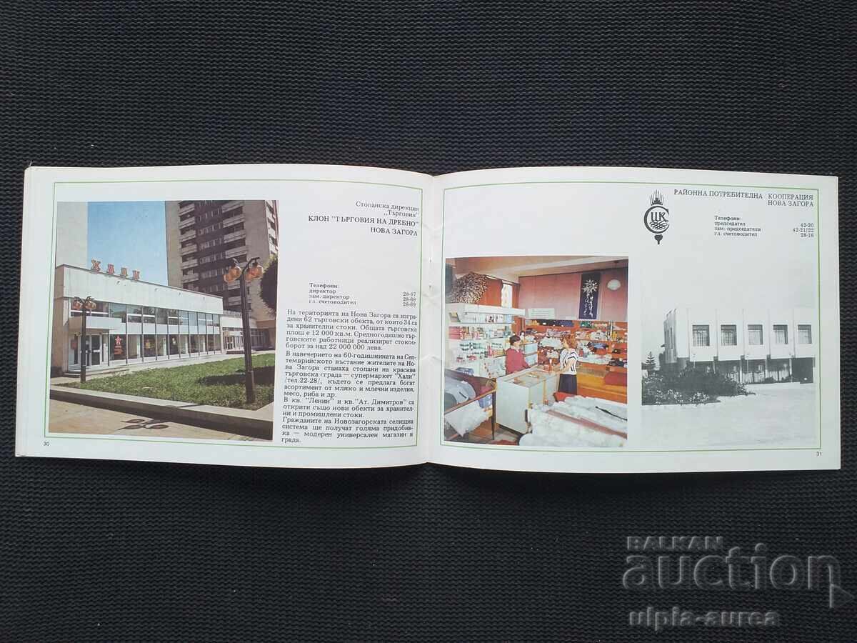 Παράδοση Σοσιαλιστικό φυλλάδιο Νέα Ζαγορά Παράδοση Σοσιαλιστικό φυλλάδιο Νέα Ζαγορά