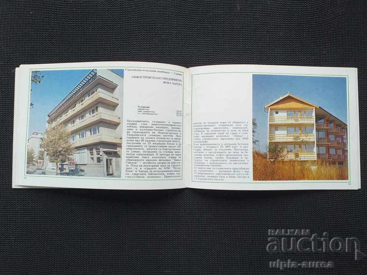 Σοσιαλιστικό φυλλάδιο Νέα Ζαγορά - 5 Σοσιαλιστικό φυλλάδιο Νέα Ζαγορά - 5