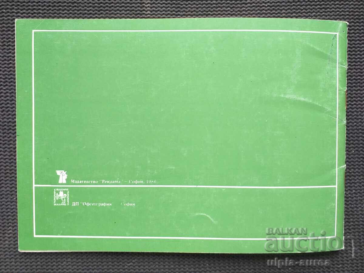 Σοσιαλιστικό φυλλάδιο Νέα Ζαγορά - 6 Σοσιαλιστικό φυλλάδιο Νέα Ζαγορά - 6