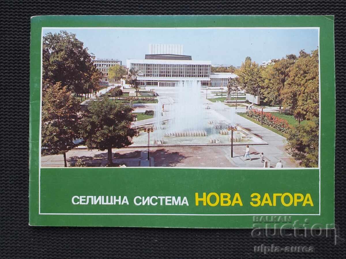 Σοσιαλιστικό φυλλάδιο Νέα Ζαγορά Σοσιαλιστικό φυλλάδιο Νέα Ζαγορά