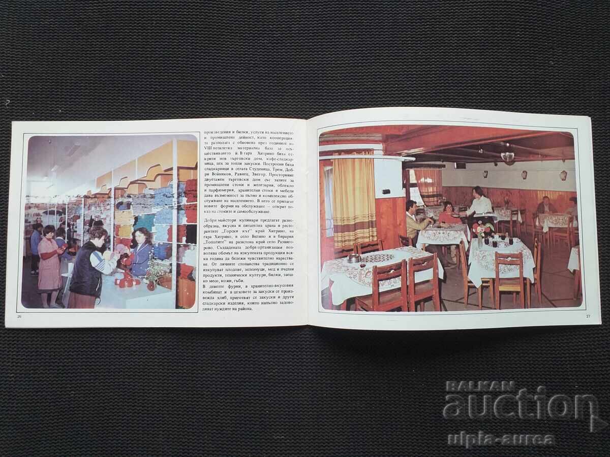 Παράδοση Σοσιαλιστικό φυλλάδιο Γκαρά Χίτρινο Παράδοση Σοσιαλιστικό φυλλάδιο Γκαρά Χίτρινο