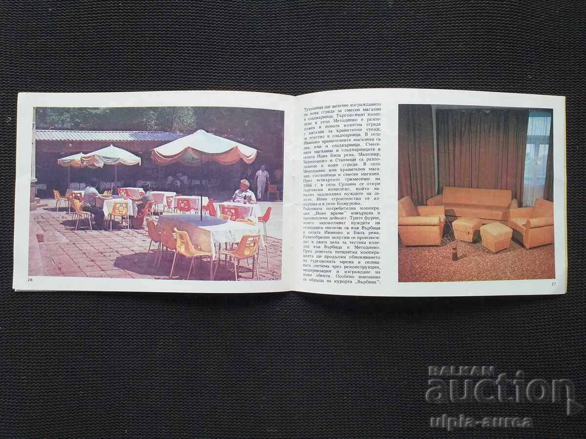 Σοσιαλιστικό φυλλάδιο Βέρμπιτσα - 5 Σοσιαλιστικό φυλλάδιο Βέρμπιτσα - 5