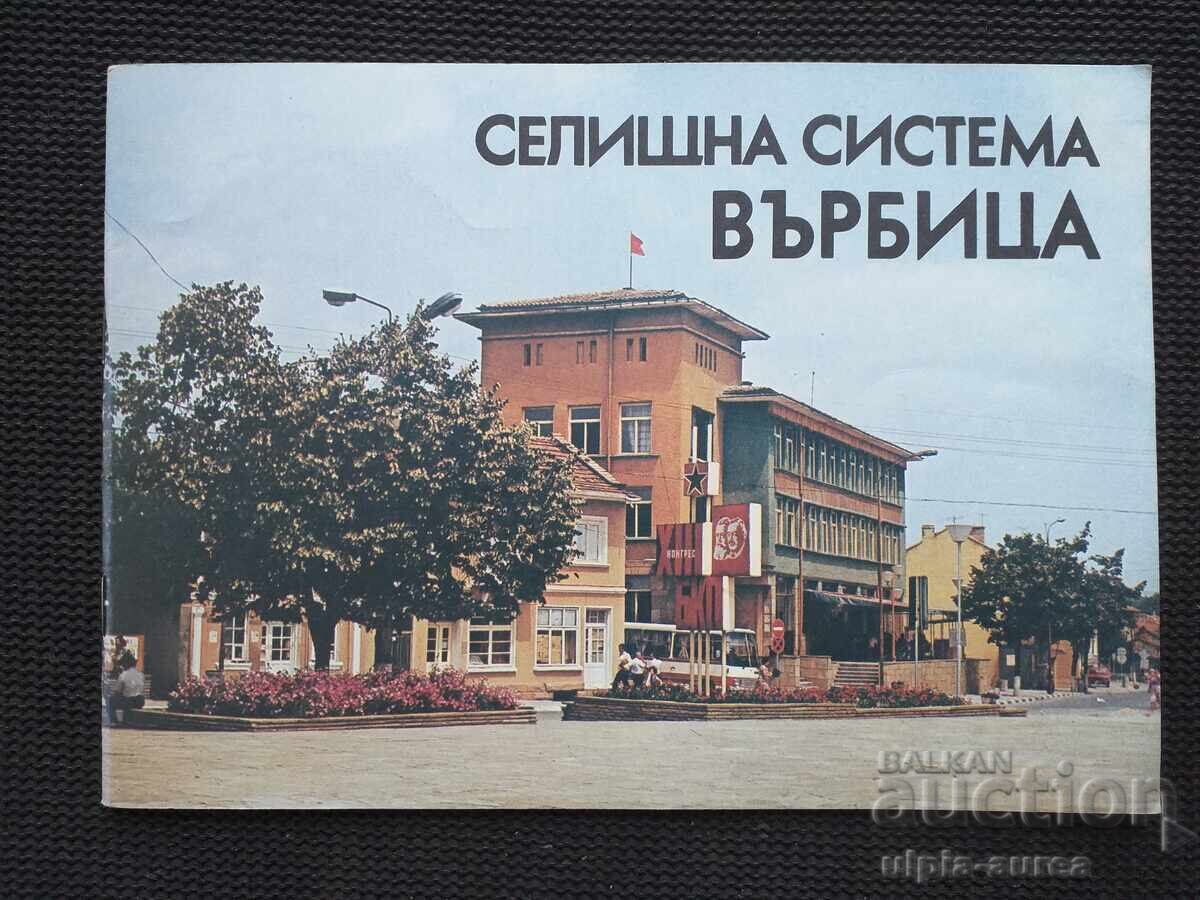 Σοσιαλιστικό φυλλάδιο Βέρμπιτσα Σοσιαλιστικό φυλλάδιο Βέρμπιτσα