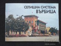 Σοσιαλιστικό φυλλάδιο Βέρμπιτσα