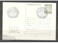 Пощ.карта със СП - 150г. от рож.на Петко Р.Славейков