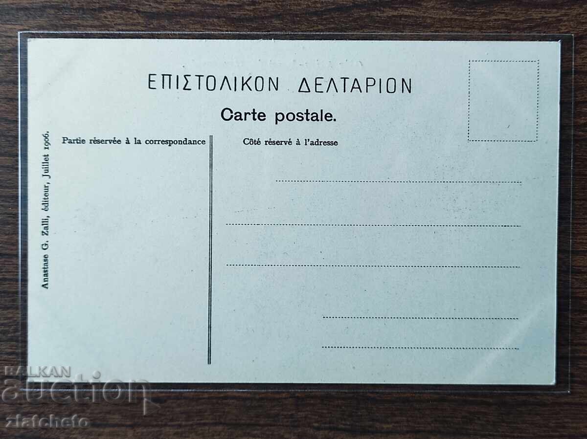 Livrarea Carte poștală înainte de 1945 - Monastir - Bitola