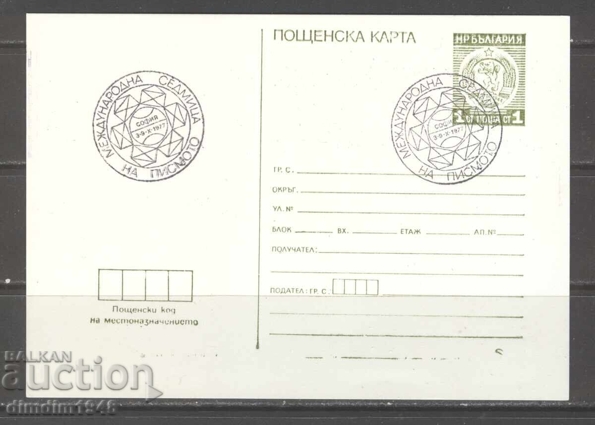 Пощ.карта със СП - международна седмица на писмото 1977г. Пощ.карта със СП - международна седмица на писмото 1977г.