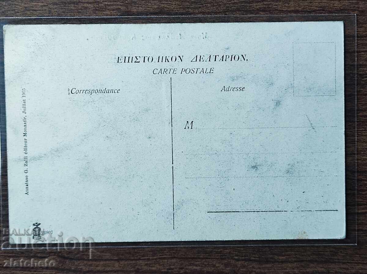 Licitație Carte poștală înainte de 1945 - Monastir - Bitola