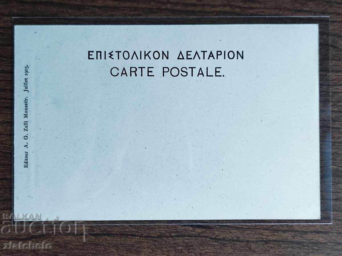 Auction  Postcard before 1945 - Monastir - Bitola