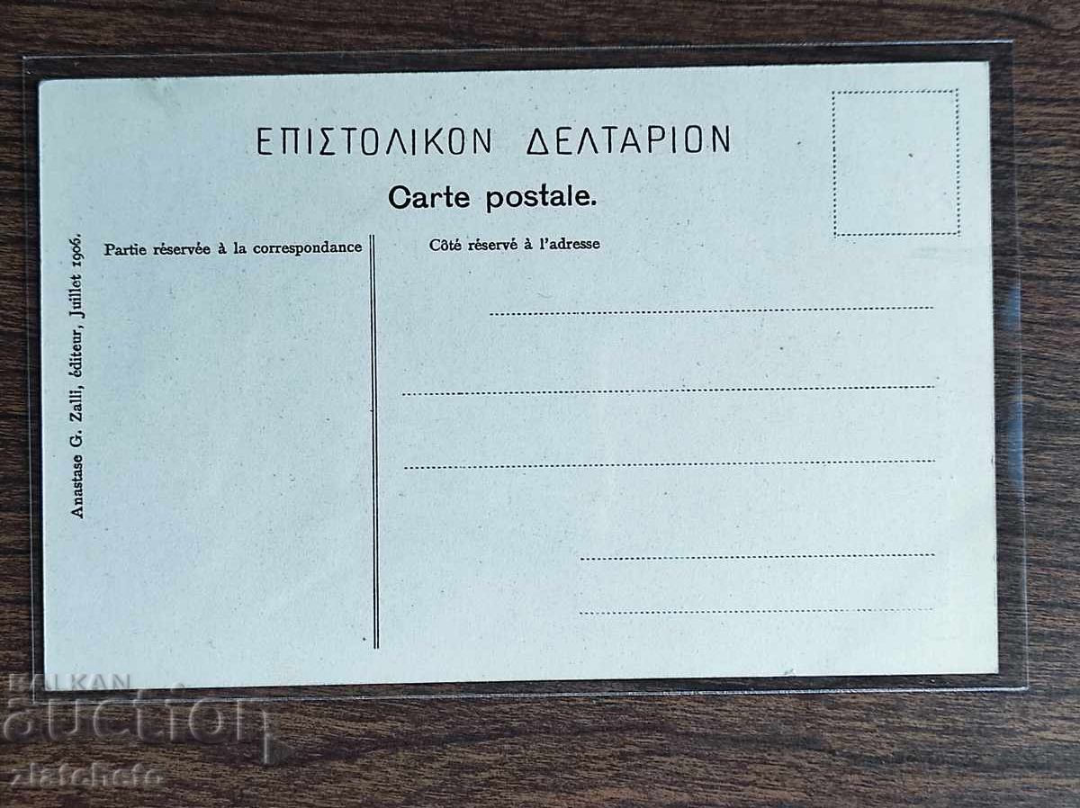 Auction  Postcard before 1945 - Monastir - Bitola