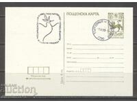 Postcard with SP - international philatelic exhibition Targovishte 1985