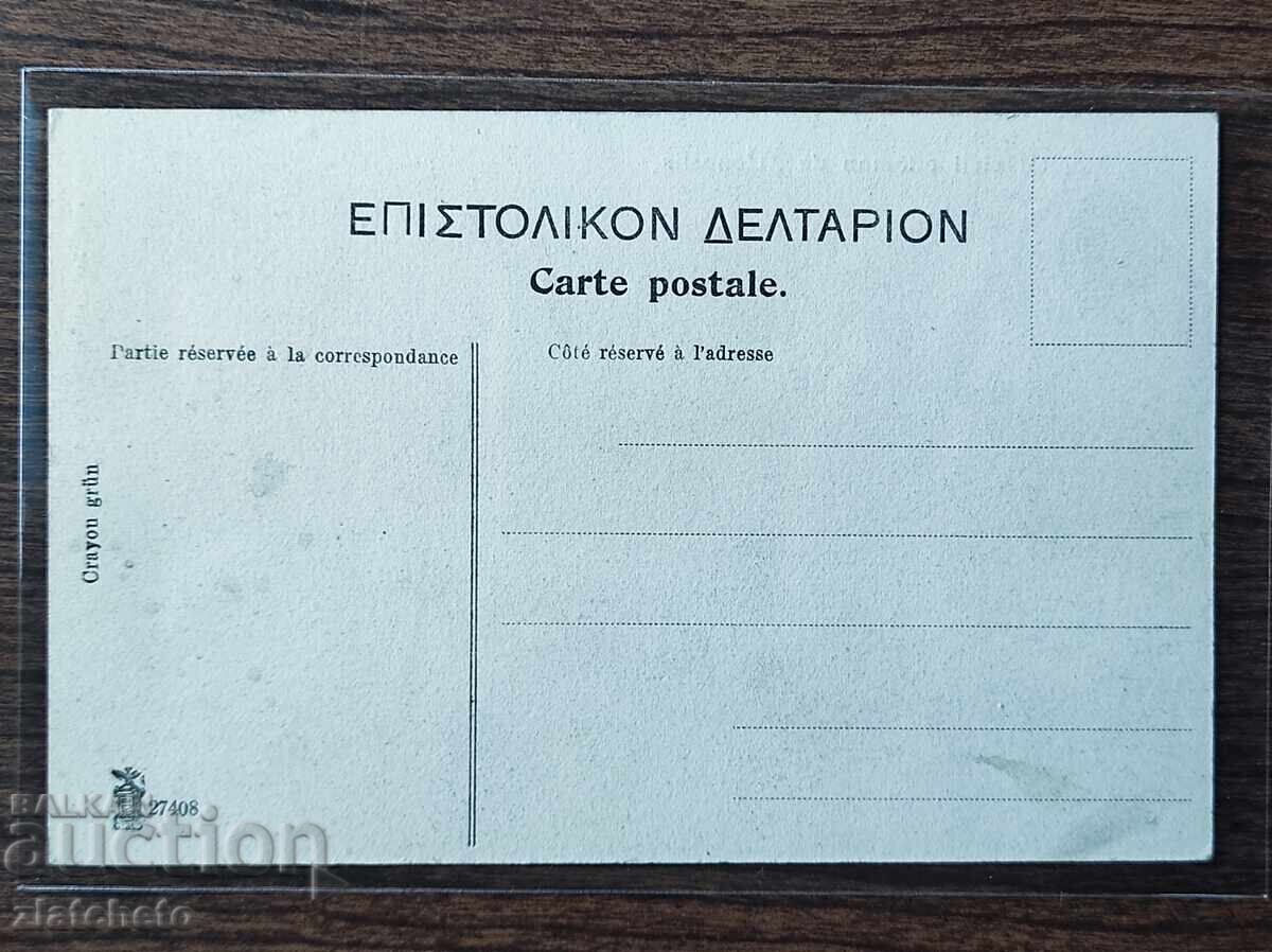 Licitație Carte poștală înainte de 1945 - Monastir - Bitola